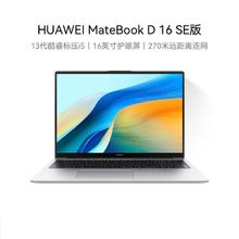 百亿补贴：HUAWEI 华为 MateBook D16 SE 2024款16英寸护眼大屏轻薄笔记本电脑3172元