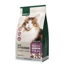 网易天成 全价冻干双拼猫粮 150g￥4.9