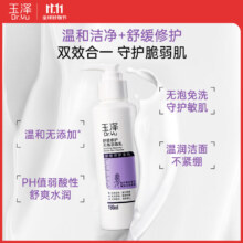 玉泽 舒缓调理无泡洁面乳150ml 洗面奶男女温和不紧绷