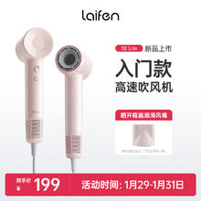 今日必买、以旧换新补贴：laifen 徕芬 SE Lite 家用入门款高速吹风机172.5元