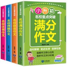 加厚4册 小学生黄冈作文小升初满分作文