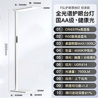 FSL 佛山照明 书雁 触摸调光护眼灯 1000Lux 立式落地灯