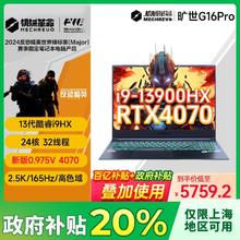 限上海、百亿补贴：机械革命 旷世G16 Pro 16英寸游戏本（19-13900HX、16GB、512GB SSD、RTX4070 ）5759元