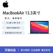 Apple/苹果 MacBook Air 苹果 13.3英寸 M1芯片 8+256G