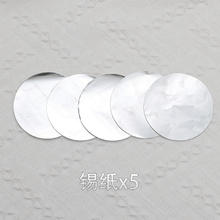 88VIP会员：SUIDISI 穗迪思 圆形锡纸5张