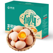 双11预告、9日20点：京觅富硒鲜鸡蛋 健康轻食 营养健康 30枚/盒1.5kg 源头直发