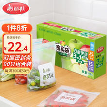 Maryya 美丽雅 食品密封袋 大中小共90只