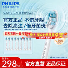 PHILIPS 飞利浦 HX9033/67 电动牙刷刷头 白色 6支装