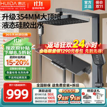 HUIDA 惠达 多功能淋浴花洒 C26A升级款 354mm增压加大顶喷