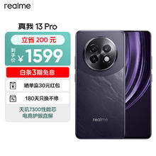realme 真我 13 Pro 天玑7300性能芯 电竞护眼直屏 80W智慧闪充 全网通智能5G游戏轻薄拍照手机 玄武黑12GB+256GB