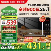 Galanz 格兰仕 变频微波炉微烤一体900瓦速热用平板轻音25L大容量一级能效 B1-C2GF5V539元