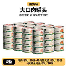 YANXUAN 网易严选 猫零食 浓汤大口肉罐头 鸡肉+三文鱼 85g*24罐券后89元