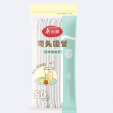 美丽雅 一次性弯头吸管 50只4.86元（需领券）