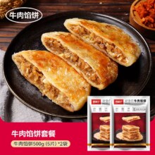 西肴纪 牛肉馅饼 500g*2袋（10片）