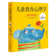 儿童教育心理学（纪念阿德勒诞辰120周年珍藏版，其子Kurt亲笔题字盛赞。)