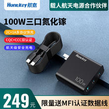 Huntkey 航嘉 100w氮化镓充电器多口PD快充插头GaN券后148元