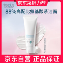 京东百亿补贴、plus会员:芙丽芳丝（freeplus）氨基酸洗面奶 男女士 敏感肌100g
