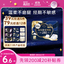 kotex 高洁丝 奢宠海岛棉纯棉卫生巾280mm7P量大日用组合超薄姨妈巾