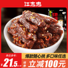 江志忠真牛肉0添加香辣五香藤椒牛肉118g*6袋四川休闲零食牛肉干