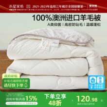 水星家纺澳洲进口100纯羊毛被抗菌被子宿舍春秋保暖被芯加厚冬被