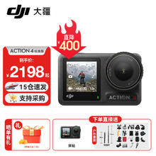 DJI 大疆 Osmo Action 4 运动相机2192.51元