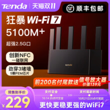 腾达WiFi7云霄BE6Lpro家用高速路由器 全千兆2.5G口全屋覆盖大户型5G双频mesh分布式无线增强穿墙王2024新款227元 (券后省2)