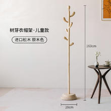 无意 树芽落地客厅实木立式衣架儿童卧室衣帽架轻奢衣服架子挂衣架
