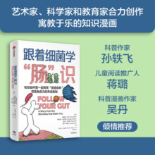 跟着细菌学肠识 布里奥妮巴尔等著   揭晓免疫力的养成奥秘 肠道细菌这个免疫系统“教练”的非凡作用 中信 正版44.8元