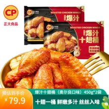 正大 脆皮炸鸡 韩式炸鸡 十翅一桶 半成品冷冻 炸鸡小食 空气炸锅食材 爆汁十翅桶（奥尔良口味）450g*2