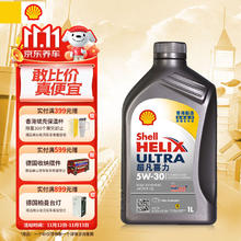 Shell 壳牌 API SP 超凡喜力 全合成机油 灰壳 Ultra 5W-30 1L 香港原装进口