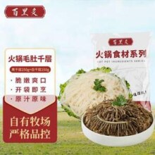 火锅食材，百里炙 火锅千层毛肚 白毛肚500g*3件 送拌肉200g*2
