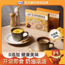 Berry 百利 即食俄式罗宋汤/黑松露奶油蘑菇汤/奶油南瓜汤 300g