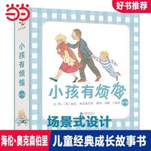 百亿补贴：小孩有烦恼4册枕边故事书童话故事儿童绘本亲子阅读3-6岁益智早教