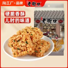 老街口 琪玛酥 400g*2袋