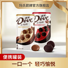 Dove 德芙 小巧粒丝滑牛奶巧克力42g便携铁罐装儿童糖果健康小零食礼物14.7元