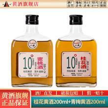 圣塔 绍兴特型黄酒蜜桃酒桂花酒200ml*2瓶装果酒半甜型临期清仓