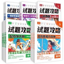 理想树 2025新版高考试题攻略