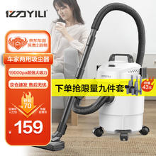 限移动端、京东百亿补贴：YILI 亿力 车载吸尘器家用大功率桶式吸尘器大吸力办公用吸地毯12L
