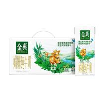 SATINE 金典 锡林郭勒娟姗纯牛奶双限定优质营养12盒*250ml整箱