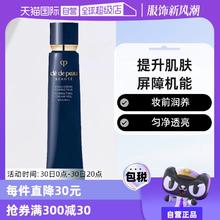 【自营】CPB肌肤之钥隔离霜40g遮瑕妆前打底新款长管保湿润色提亮