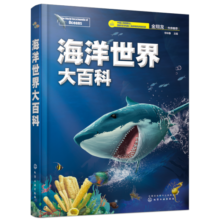 海洋世界大百科