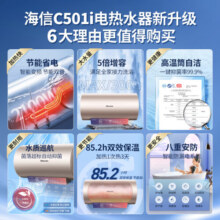 海信（Hisense）60/80升家用电热水器 变频速热一级能效 5倍增容WIFI水质监测长效镁棒双重安全保护 以旧换新补贴 60L 2100W ES60-C501i