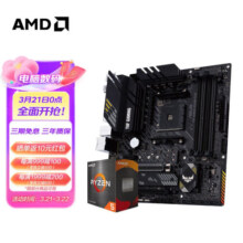 AMD 锐龙CPU 处理器 搭微星/华硕B450B550CPU主板套装 板U套装 华硕TUF B550M-PLUS重炮手 R5 5600(散片)套装1169元 (券后省100,月销3000+)