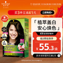 施华蔻 怡然染发霜 #3.0羊绒脂深棕 1盒