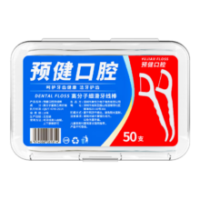 盒装牙线棒超细一次性牙签牙线便携牙线清洁牙缝剔牙 50支 1盒
