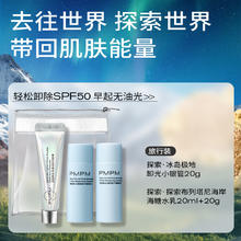 88VIP会员：PMPM 蓝海控油补水水乳旅行装蓝海水20ml+蓝海乳20g+冰岛洁面20g
