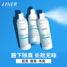 LAVER莱薇尔狐味臭腋窝下异味香体干爽喷雾净臭味水男女官方正品