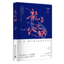 龙与地下铁21.8元 (月销1w+)