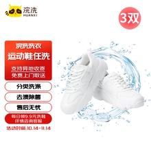 浣洗 布面/网面/革面等运动鞋 免费上门取送 消毒除菌 一年有效 3双清洗
