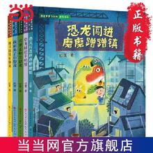 百亿补贴：恐龙多多飞系列共5册含恐龙闯进磨磨蹭蹭 低年级小学生课外阅读39.5元